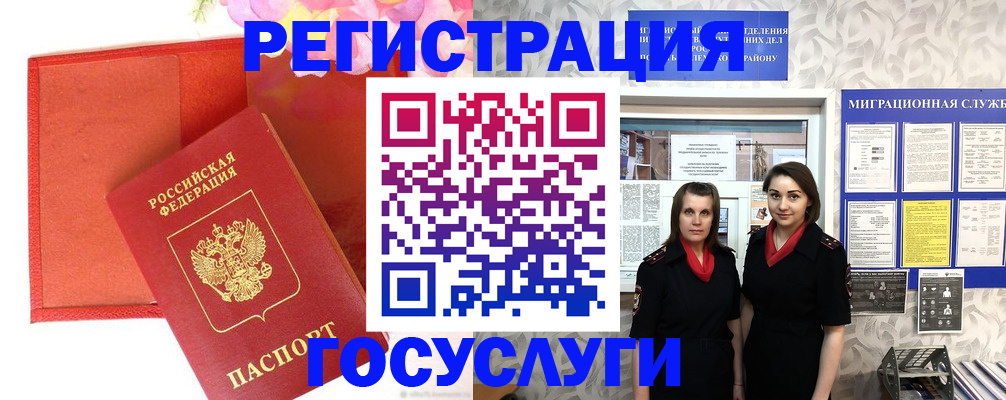 прописка для работы в Суворове